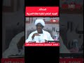 الحداثة الوجه الخفي لنكبة لغتنا العربيةالعلا مة البروفيسور عبدالله الطيب رحمه الله 