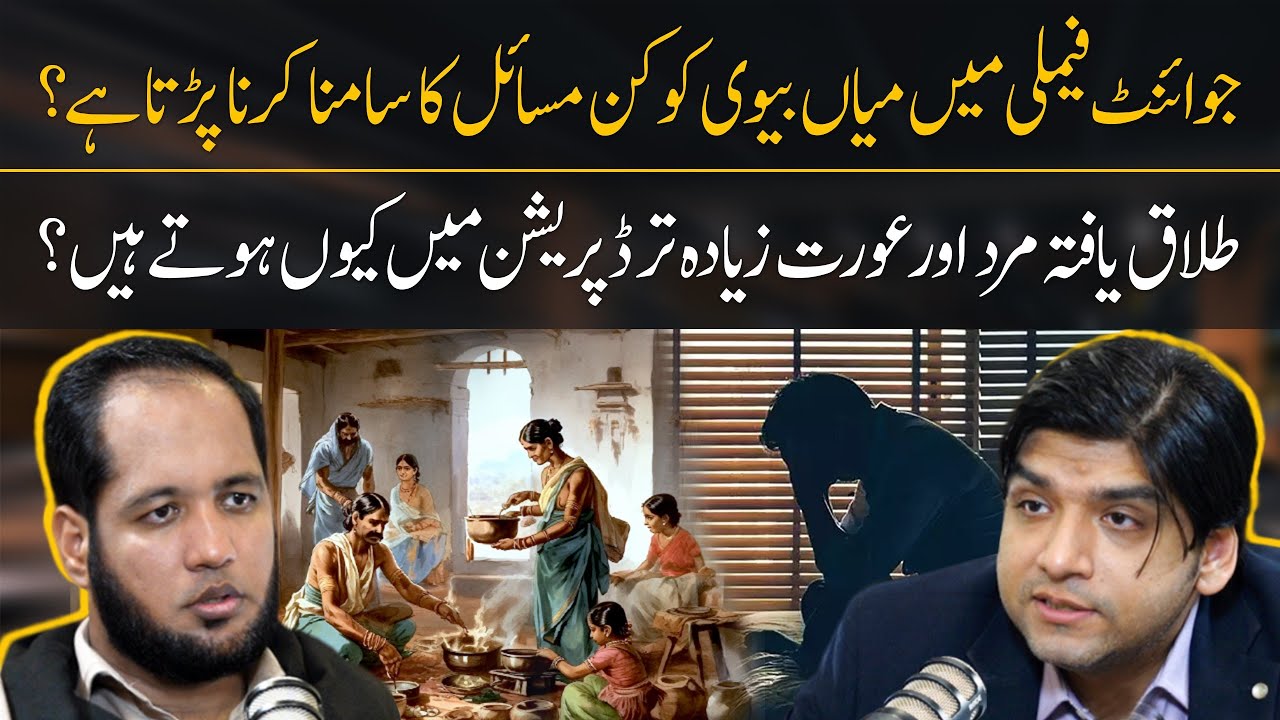 Major Joint Family Issues faced by Couples | Hafiz Ahmed Podcast