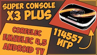 Super Console X3 Plus | 256GB | ЕЩЕ ЛУЧШЕ?! | EMUELEC 4.5! 💥🎮