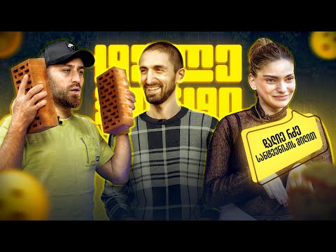 ტელეპონტს ვარემონტებთ | @Giodannell \u0026 @TeonaChachuaTC