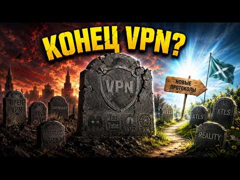 Почему не работает твой VPN? Блокировки по CIDR, Vless и Reality