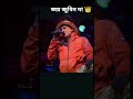 জয় জুবিন দা 👑⚡ #song #love #lovesong