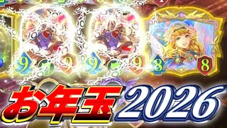 【新年】 お 年 玉 2 0 2 6 【Shadowverse: Worlds Beyond】のサムネイル