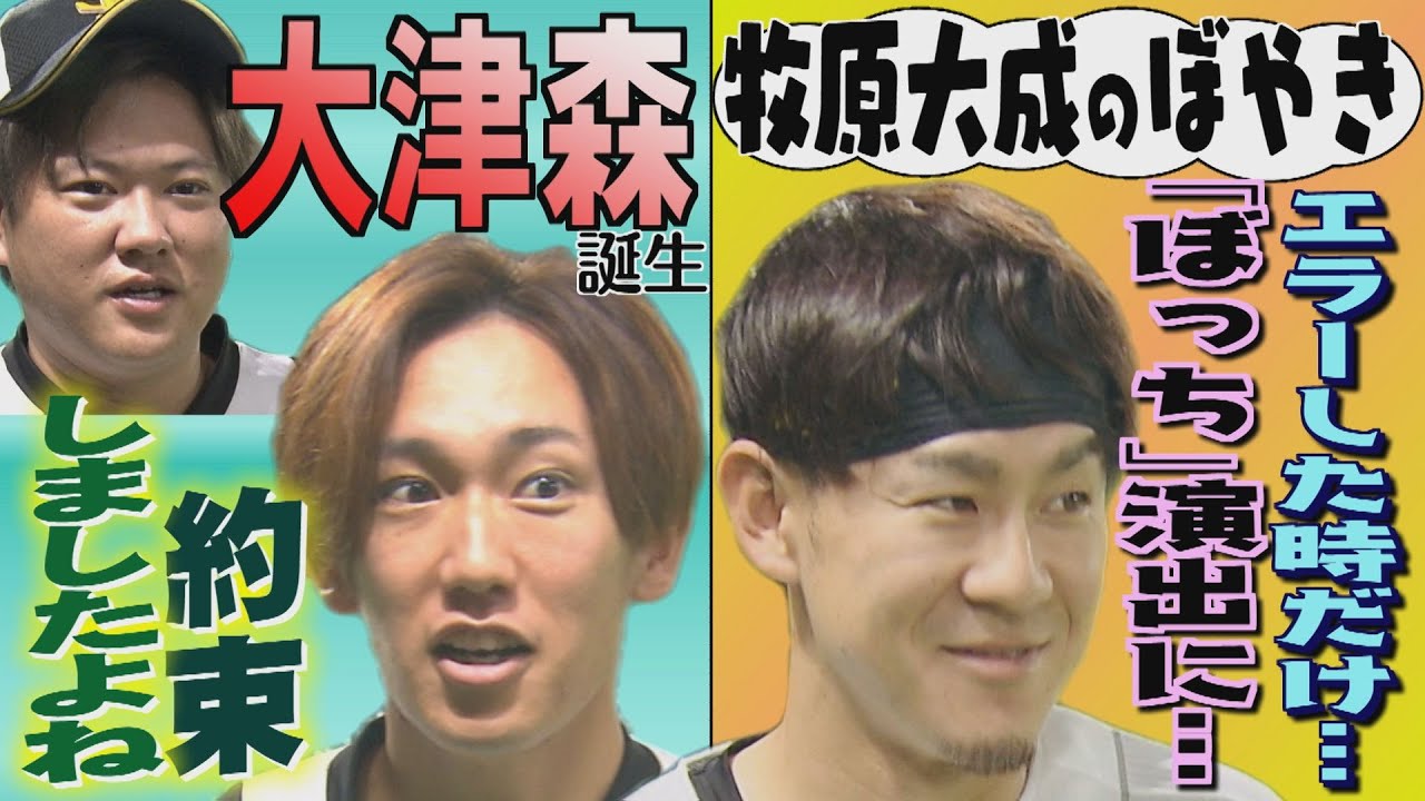 牧原大成がモノ申す「イチから全部説明してやろうかな」（2024/4/25-26.OA）｜テレビ西日本