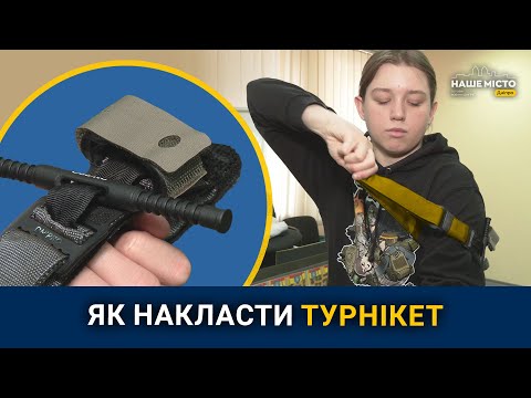 Як правильно накладати турнікет, щоб врятувати життя під час крововтрати?