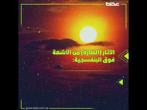أشعة شمس الصيف كيف تؤثر على أجسادنا