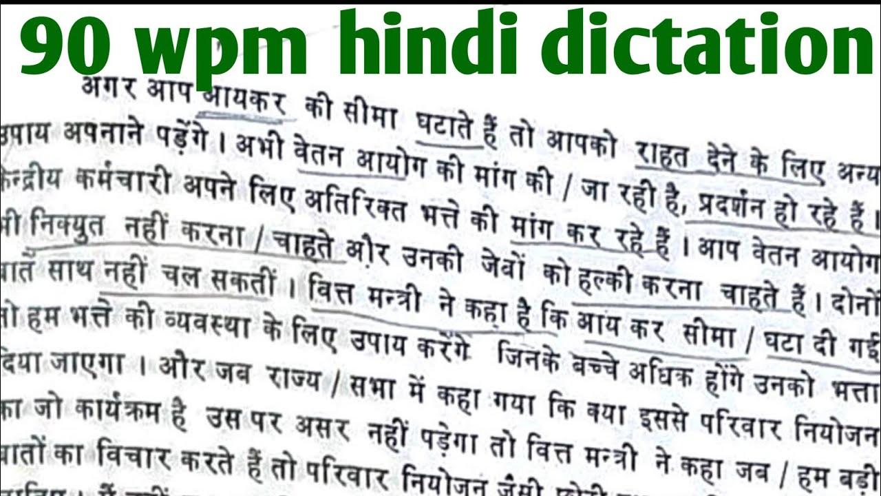 Aps steno dictation 90 wpm | Hindi shorthand dictation 90 wpm | ssc stenographer dictation