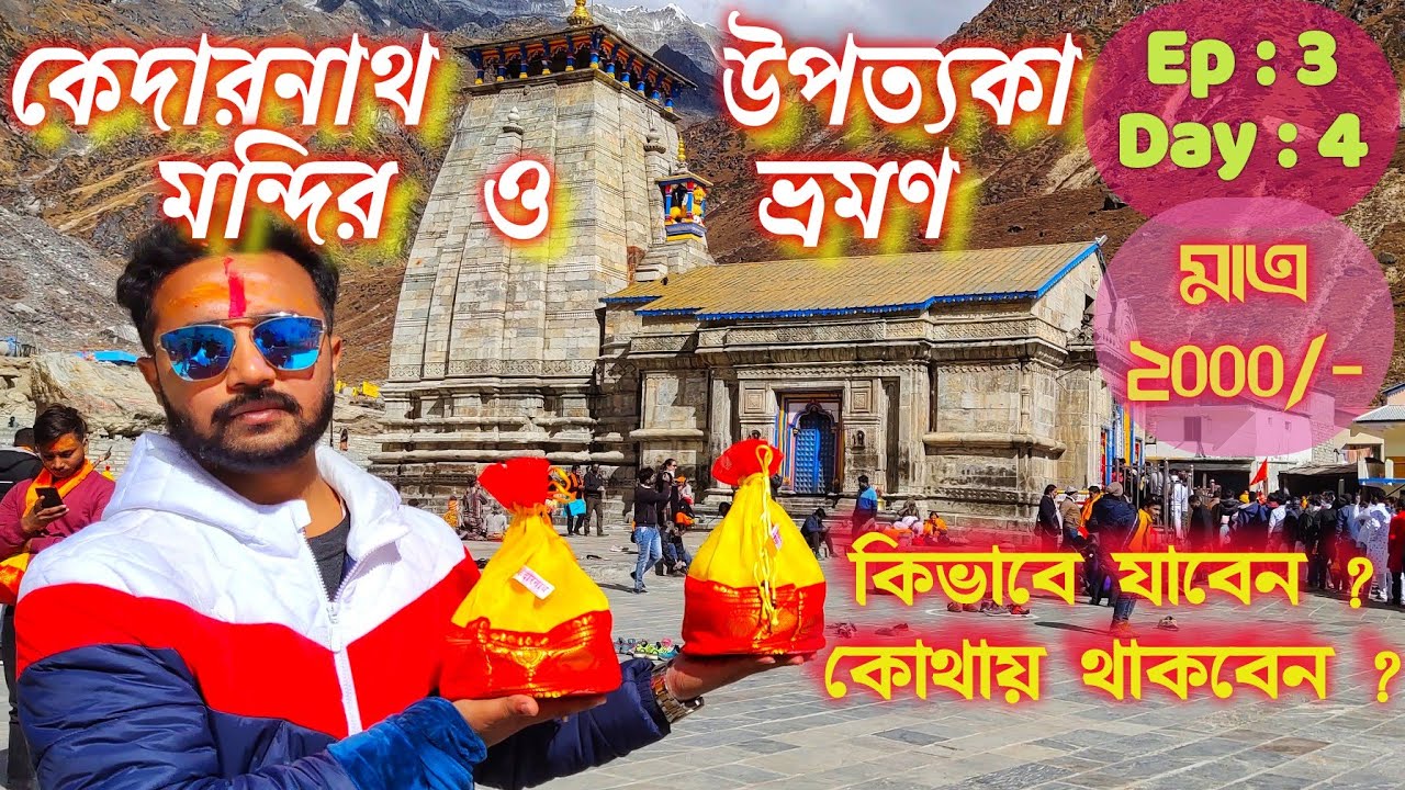 Kedarnath Temple , Vairabnath Temple and Modi Gufa , Ep - 03 (Day - 04 ...