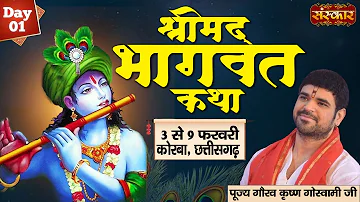 Vishesh - Shrimad Bhagwat Katha by Gaurav Krishna Goswami Ji - 3 Feb. | Korba, Chhattisgarh | Day 1