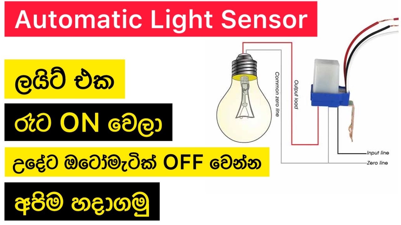 Light Sensor Function How to wire light control photocell sensor | street light sensor | shop ...