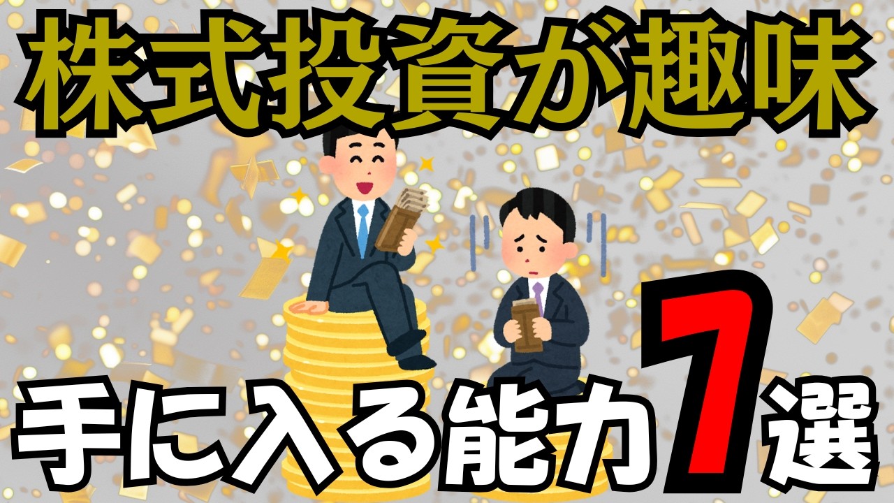 【人生激変】株式投資を「趣味」にした人だけが手に入れる7つの変化
