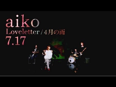 aiko-『Loveletter』trailer movie