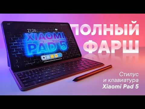 Видео: Xiaomi Pad 5 - прокачай наполную | Обзор Xiaomi Smart Pen и Mi Pad Keyboard Case