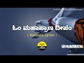 Om Mahapraana Deepam Song Lyrics In Kannada|ShankarMahadevan| @FeelTheLyrics