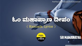 Om Mahapraana Deepam Song Lyrics In Kannada|ShankarMahadevan| @FeelTheLyrics