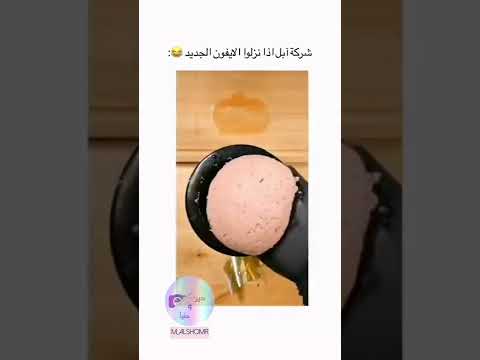 شركة ابل اذا نزلوا الايفون الجديد