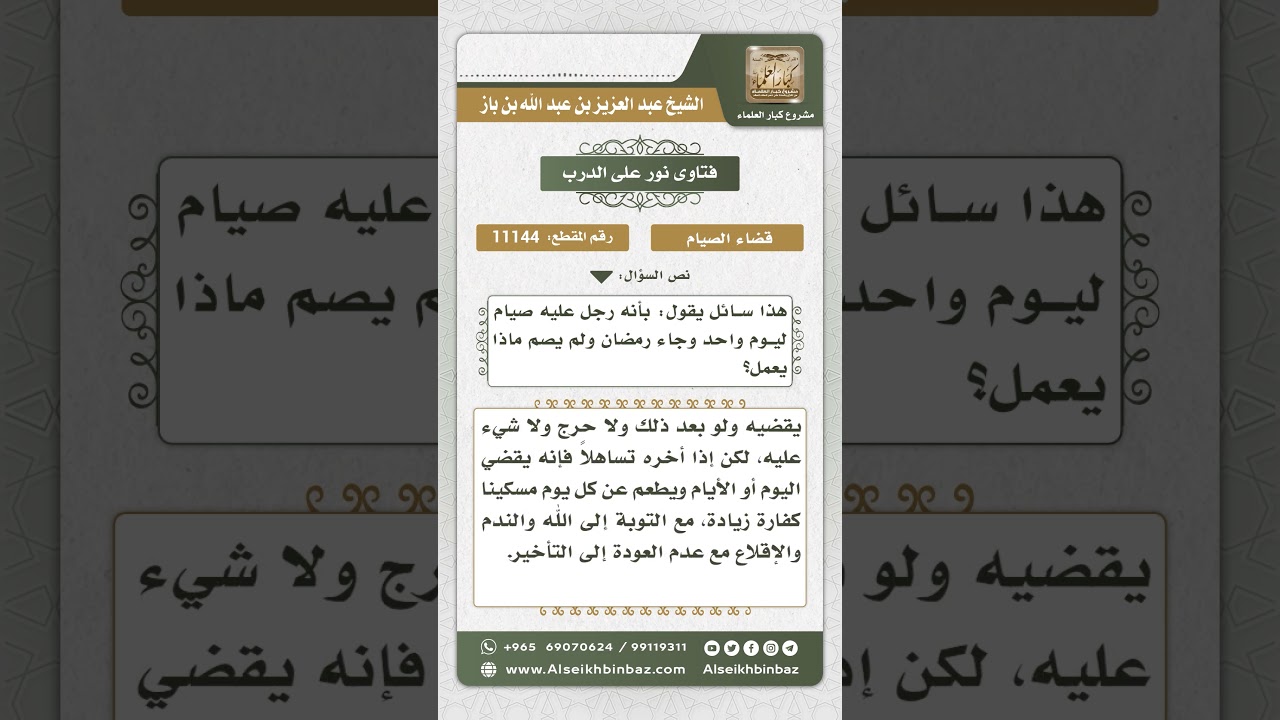 11144 - حكم تأخير القضاء حتى دخول رمضان آخر - نور على الدرب