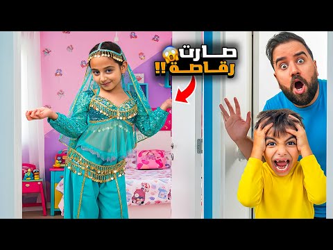 ميرا صارت رقاصة كشفناها ترقص برات البيت بالمدرسة