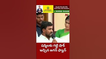 YS Jagan Fan Shocks YS Sharmila | Ntv