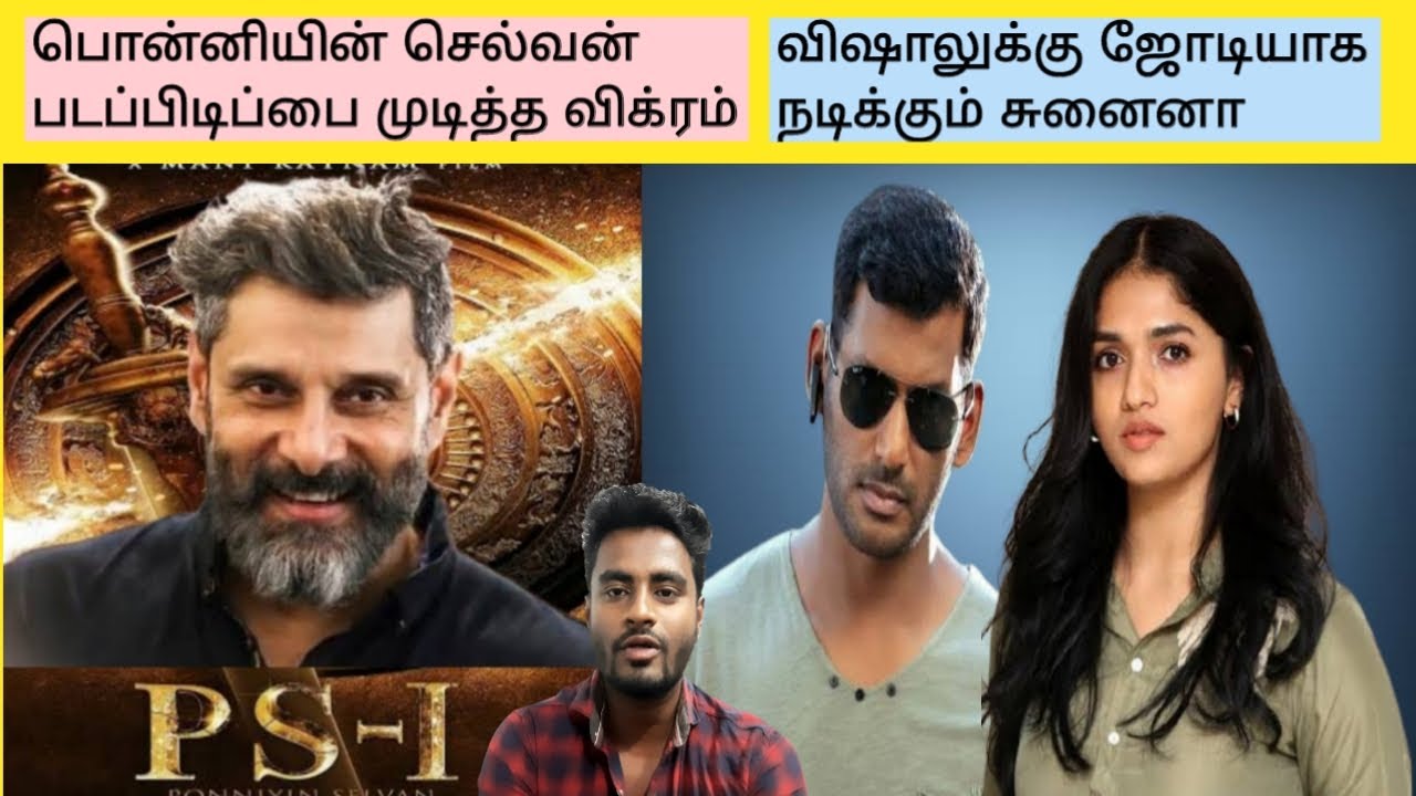 Vikram completed Ponniyin Selvan shooting /sunainaa pairs with vishal in vishal 32 | vikram | vishal