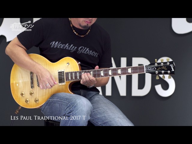 Gibson USA Les Paul Traditional 2017 T【週刊ギブソンVol.129