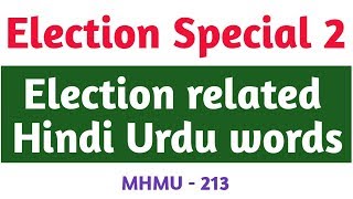 Election Special 2 । Election related Hindi Urdu words