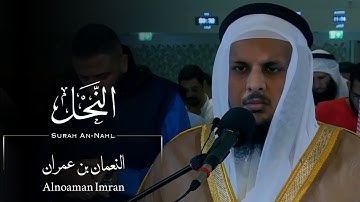 تلاوة خاشعة من أواخر سورتي النحل وبداية الإسراء|| بصوت القارئ النعمان بن عمران || راحة لقلبك💚