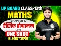 Maths Class 12 Chapter 13 Up Board | त्रिविमीय ज्यामिति | Linear Programming Class 12 Maths | Maths