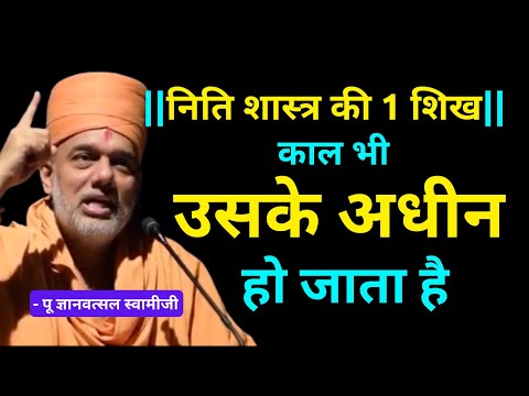 काल भी उसके अधीन हो जाता है...| Gyanvatsal Swami | @Life 2.0 | Gyanvatsal Swami Motivational Speech