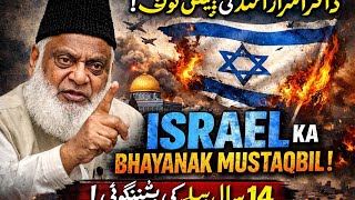 Prediction about israel🙄 | Dr israr ahmed bayan #ytshorts #shorts #trending #islam
