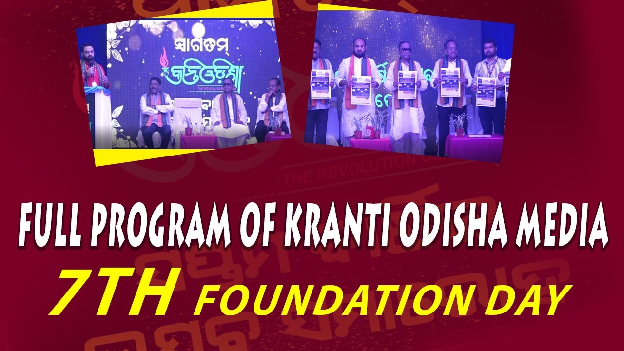 || WATCH FULL PROGRAM OF 7 TH FOUNDATION DAY OF KRANTI ODISHA MEDIA ...