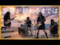 世界が終わるまでは… (WANDS) / 懐かしの90年代アニソンを女子高生バンドカバー オルタナティブVer. / SLAM DUNK ED【AI Cover】