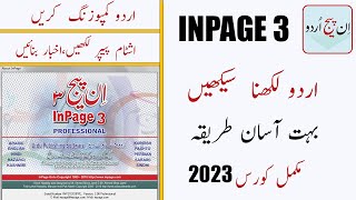 Complete InPage Training | Urdu InPage tutorial in Urdu Hindi | InPage Course