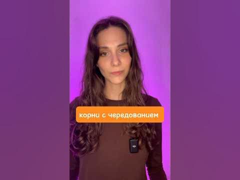 Корни с чередованием | 9 задание ЕГЭ | ЕГЭ русский язык #егэ #егэ2024 # ...
