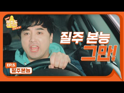 천천히 제주를 여행해요 l [올바른제주도사용가이드] EP.5 속도위반편