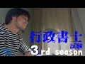 行政書士試験 独学リベンジ！っていうか3rd seasonに突入、、の回