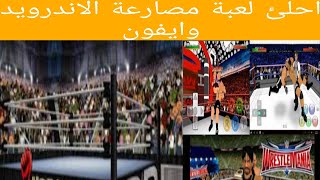 تجربة للعبة wrestling Revolution 3D / ذئب Games screenshot 5