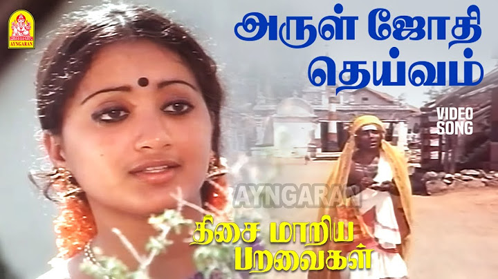 Arul Jothi Dheivam - HD Video Song | அருள் ஜோதி தெய்வம் | Thisai Maariya Paravaigal | Sumalatha