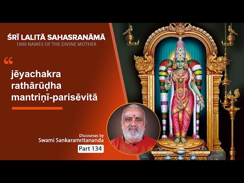 ഗേയചക്ര-രഥാരൂഢ-മന്ത്രിണീ-പരിസേവിതാ - Lalitha Sahasranama Discourse Part 134