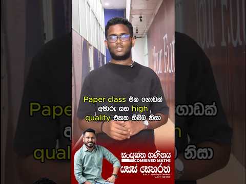සර්ගේ Paper Class අමාරුයි හැබැයි Quality | 2025 A/L ශිෂ්‍ය අදහස් | Com.Maths-Yasas Senarath