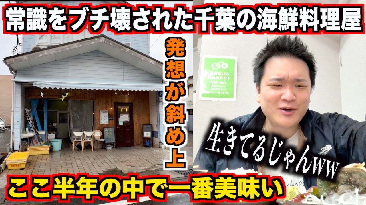 【ガチヤベェ】千葉の漁港にある全てを裏切ってくる海鮮料理屋の刺身定食のクオリティがおかしすぎたんだけどwww