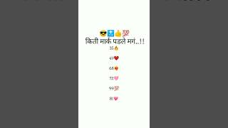 कीती मार्की पडले मगं..!!#marathi#status#trending#short video #viral