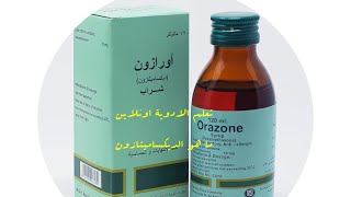 استعمالات orazon oradexon dexametazon