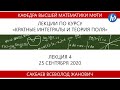 Кратные интегралы и теория поля, Сакбаев В.Ж., 25.09.20