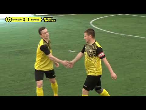 Матч повністю | АФК Гренадер 9 : 1 Яблоко