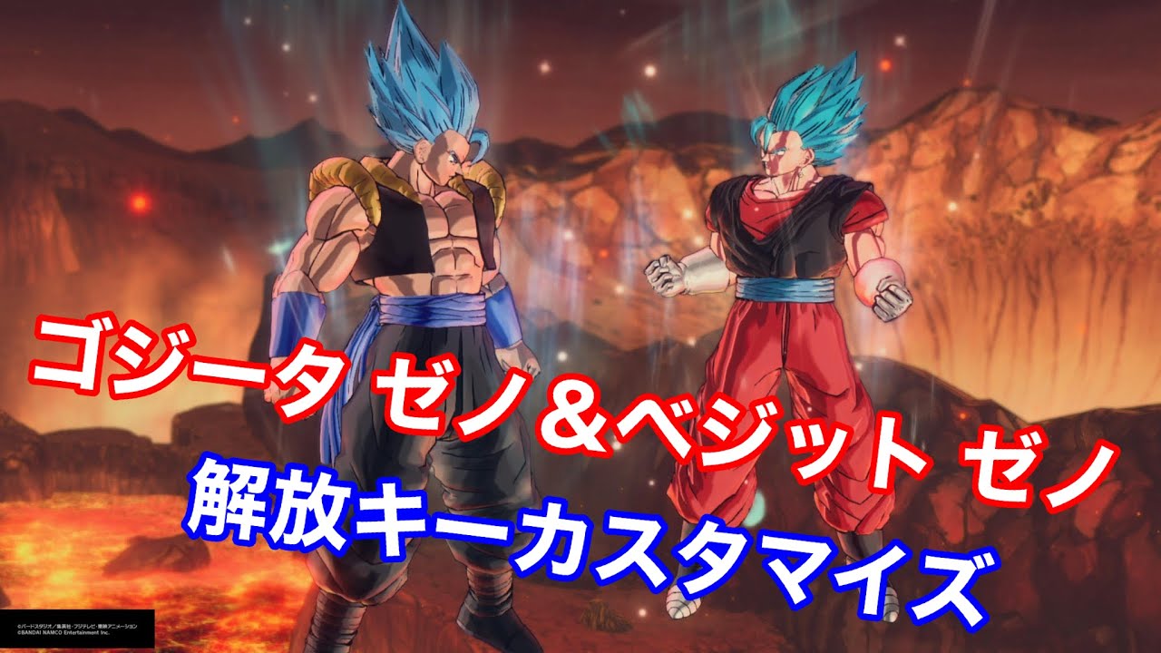 ドラゴンボールゼノバース2 DLC】ゴジータ ゼノカラーにカスタマイズ