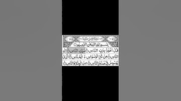 114-Surah An-Naas With Arabic Text | سورة النّاس