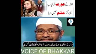 Hijab K Bary Allah Ka.hukamquran And Ahdees