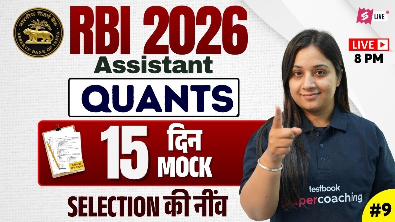 RBI Assistant Quant | RBI Assistant 2026 Quant Mock Test | RBI Assistant Quant Practice | Nancy Mam