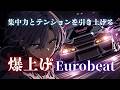 【戦意点火】その一歩が勝敗を変える、爆上げ峠バトル Eurobeat × Battle Drive Mix